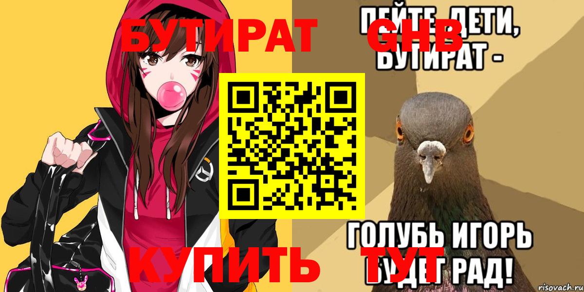 Бутират оксана Можайск