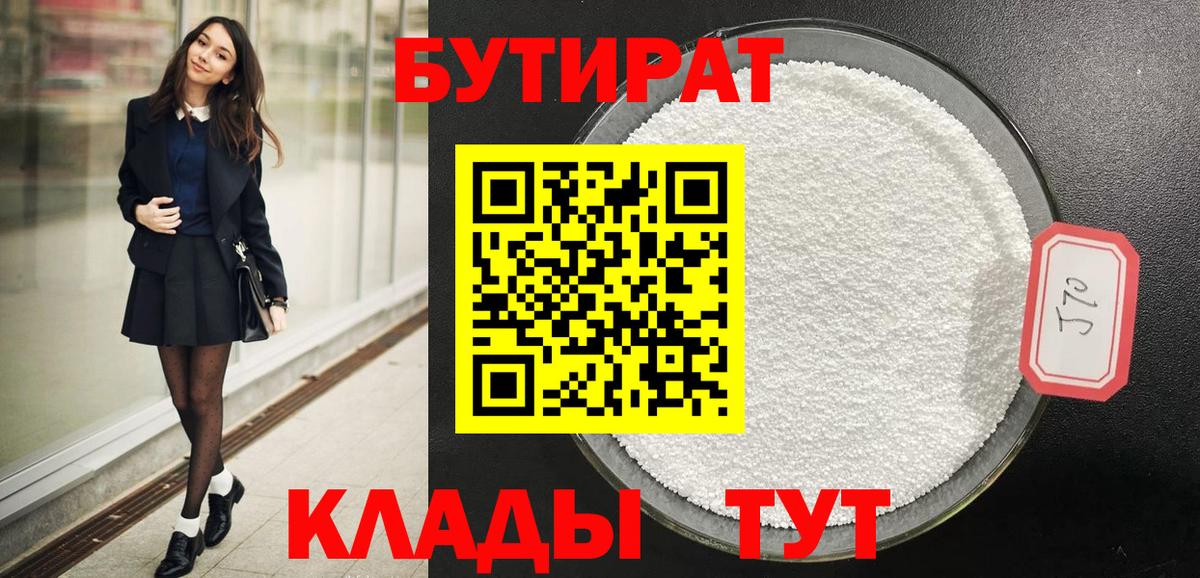 Можайск  Бутират бутик  Вход с VPN 