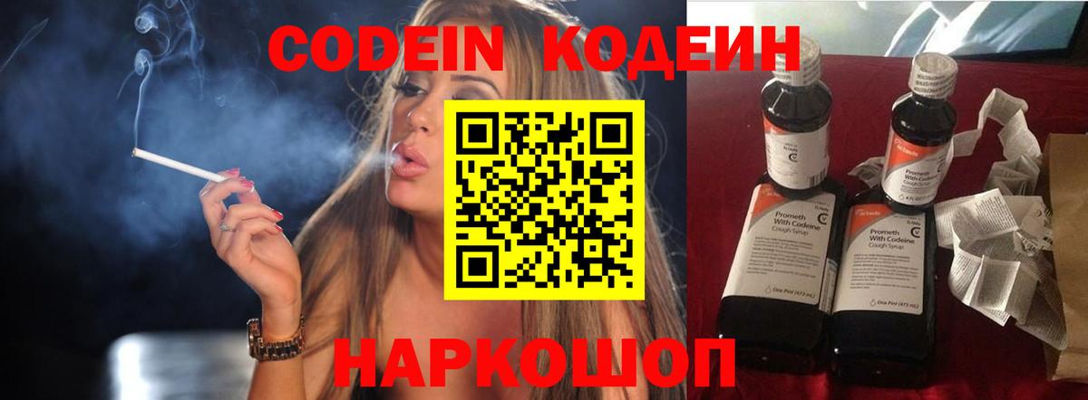 Кодеиновый сироп Lean Purple Drank  Вход с VPN  Можайск 