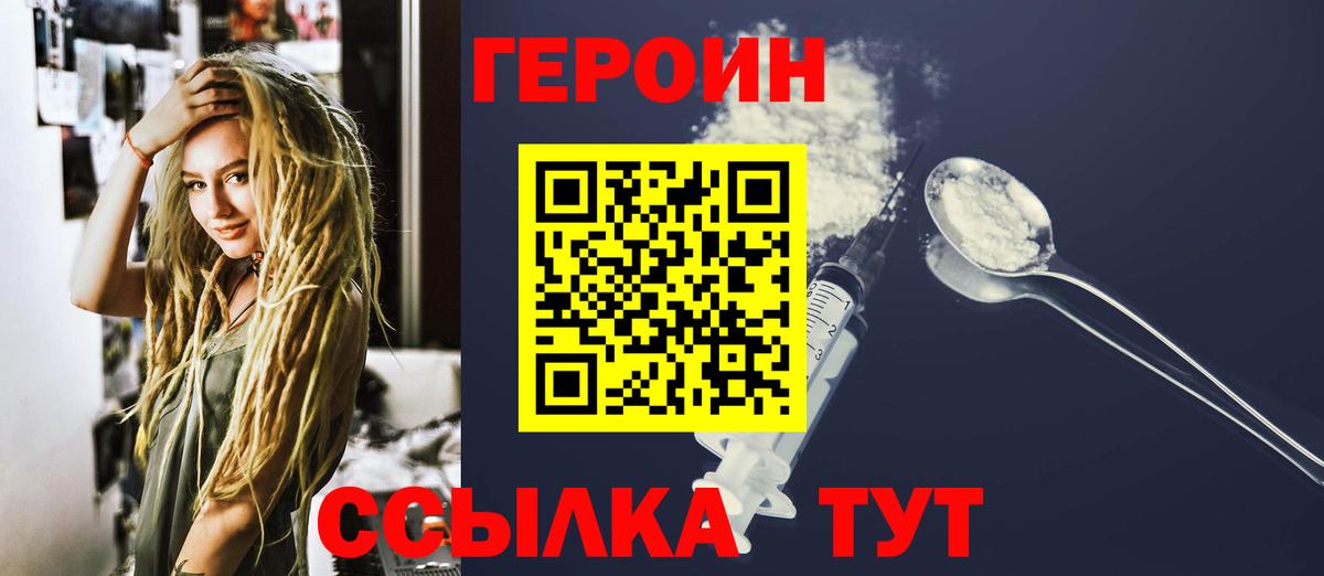 Можайск  ГЕРОИН Heroin  Вход с VPN 