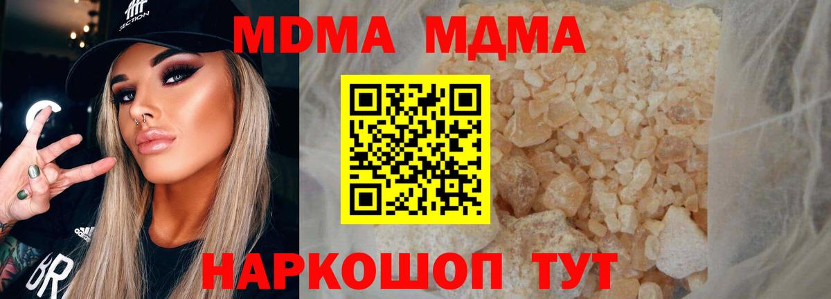 MDMA  Вход с VPN  МДМА Molly  Можайск  МДМА crystal 