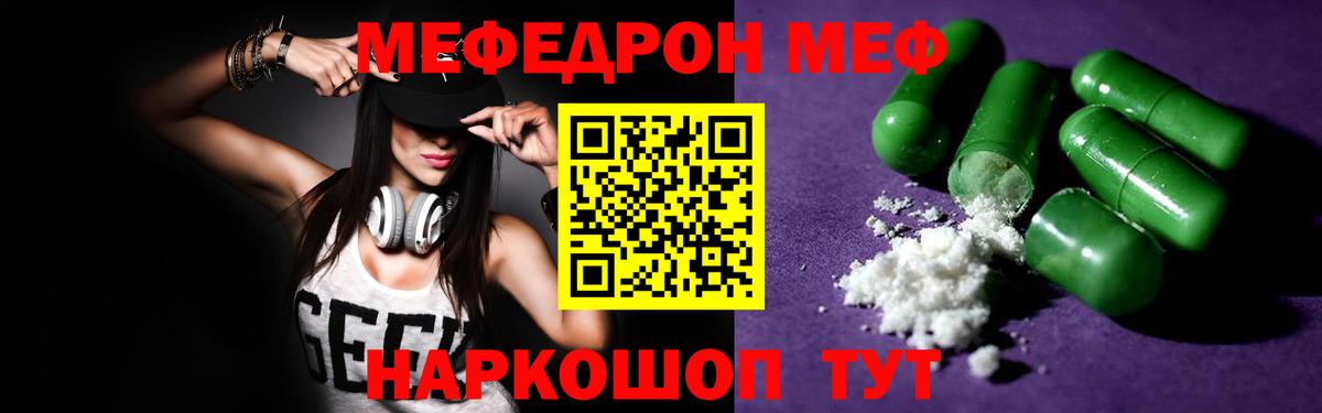 МЕФ мяу мяу  МЕФ мука  МЯУ-МЯУ  Меф  Можайск  наркошоп  Вход с VPN 