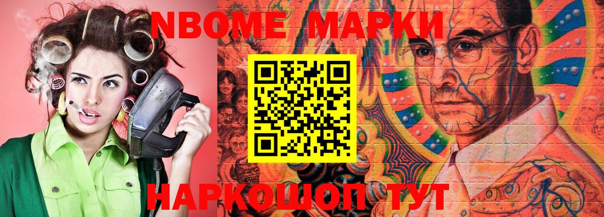 Марки 25I-NBOMe 1500мкг  Марки 25I-NBOMe 1500мкг  Вход с VPN  Можайск 